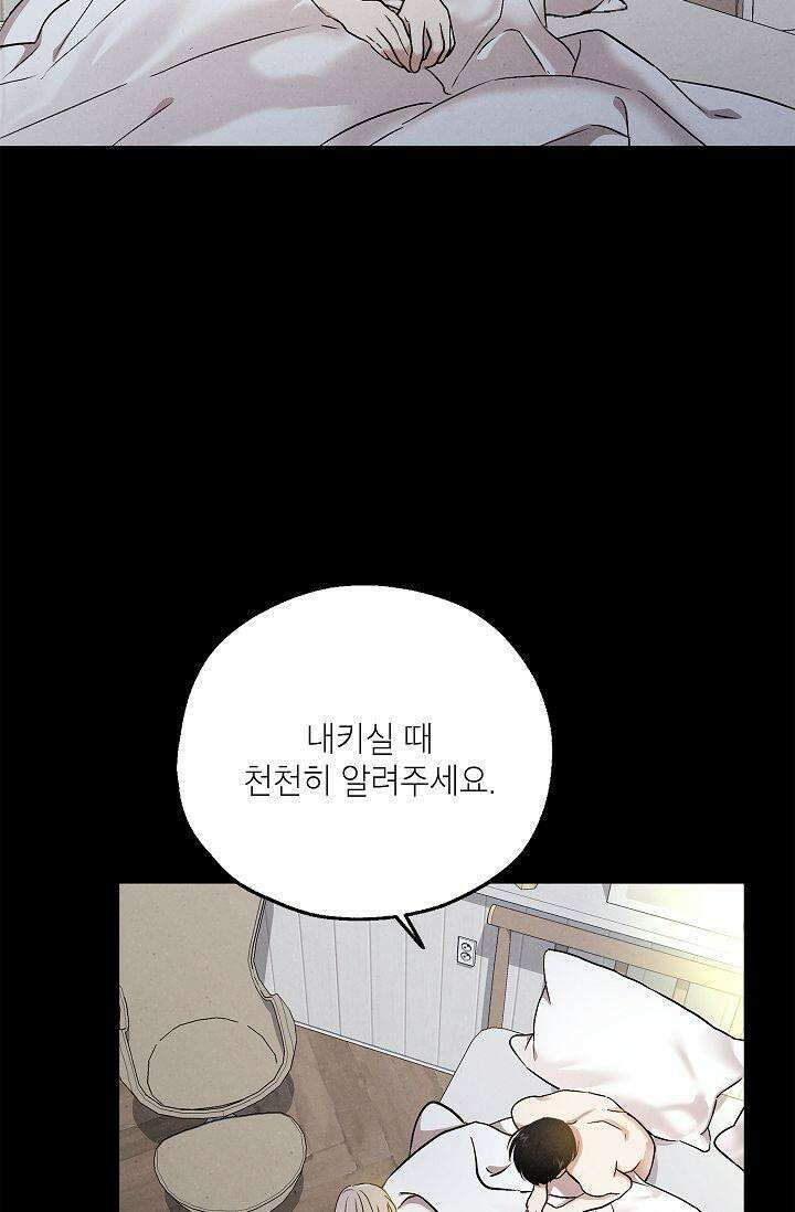 맛볼 수 없는 남자 89화 8