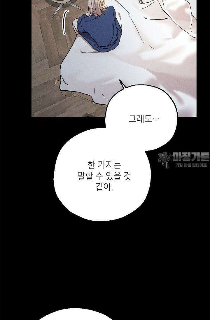 맛볼 수 없는 남자 89화 9