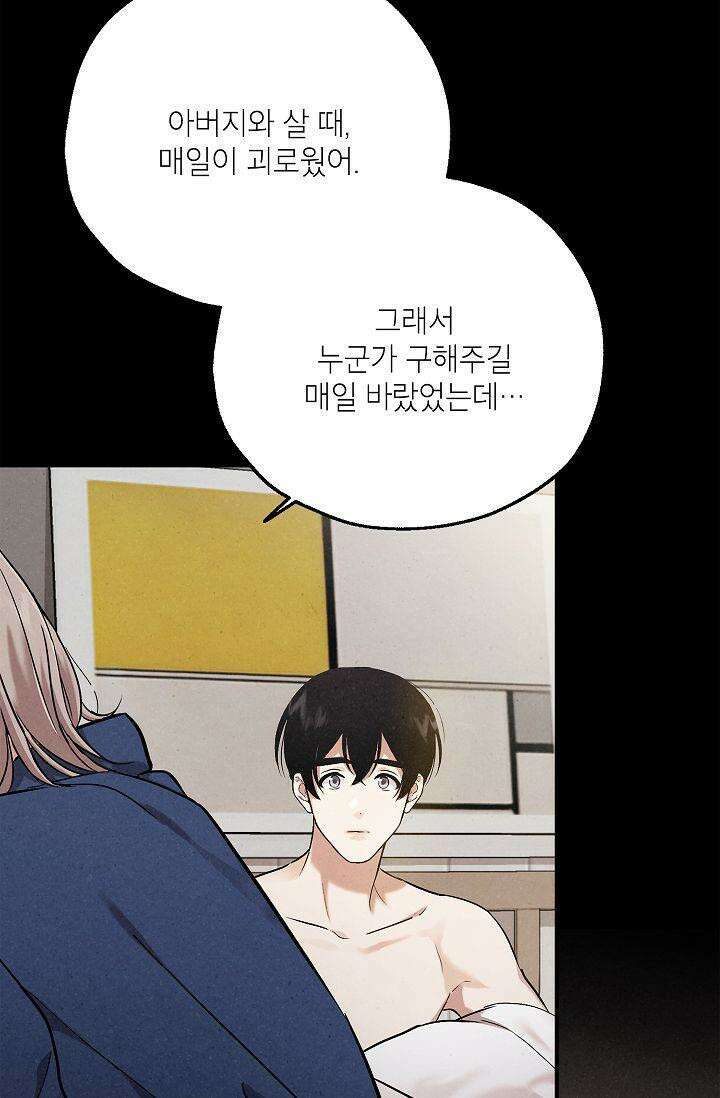 맛볼 수 없는 남자 89화 10