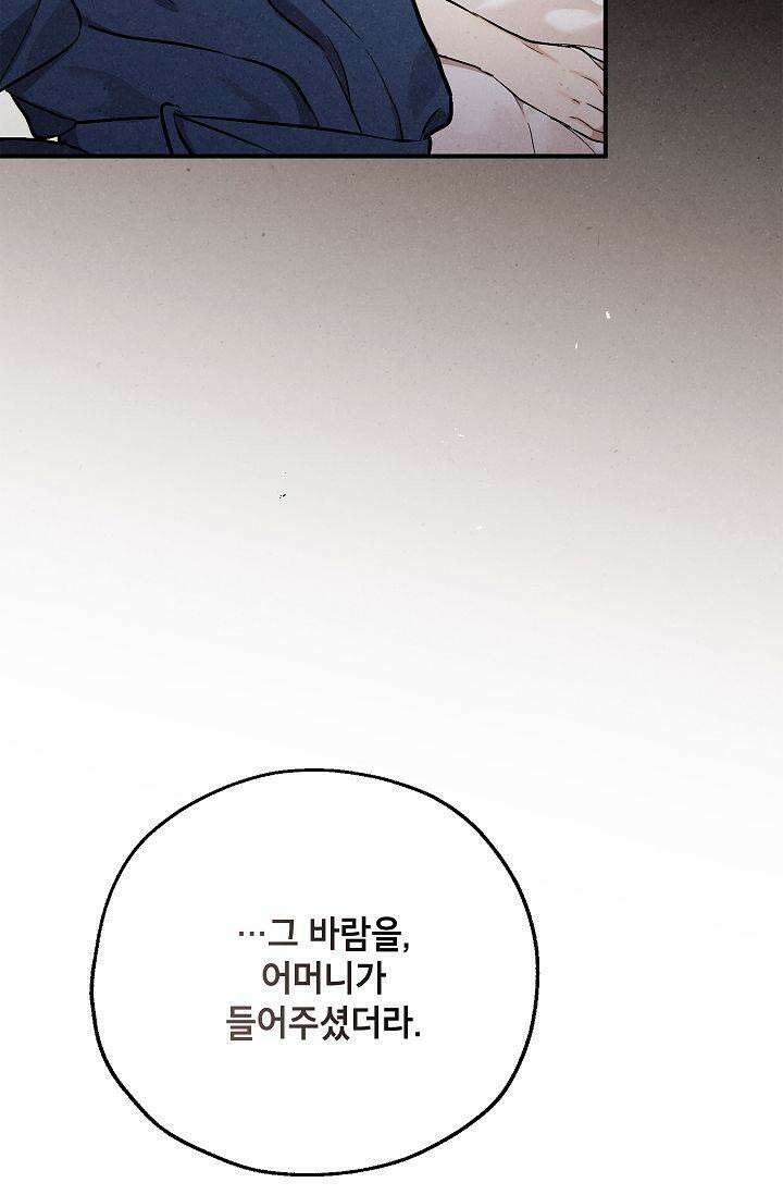 맛볼 수 없는 남자 89화 11