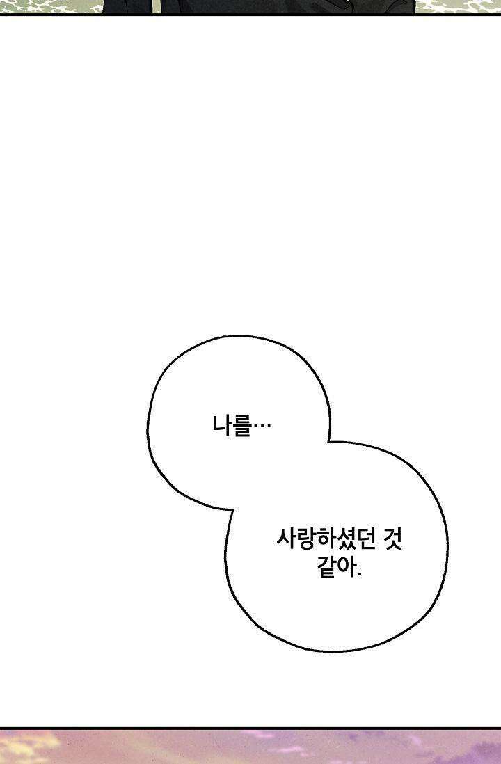 맛볼 수 없는 남자 89화 13