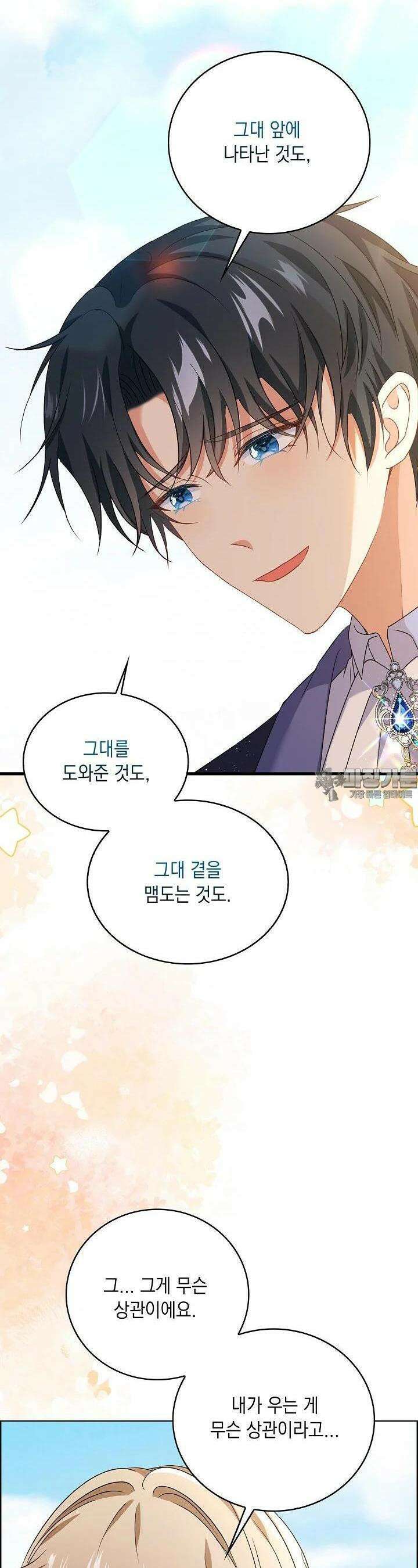 악녀는 집으로 돌아가고 싶습니다 70화 2