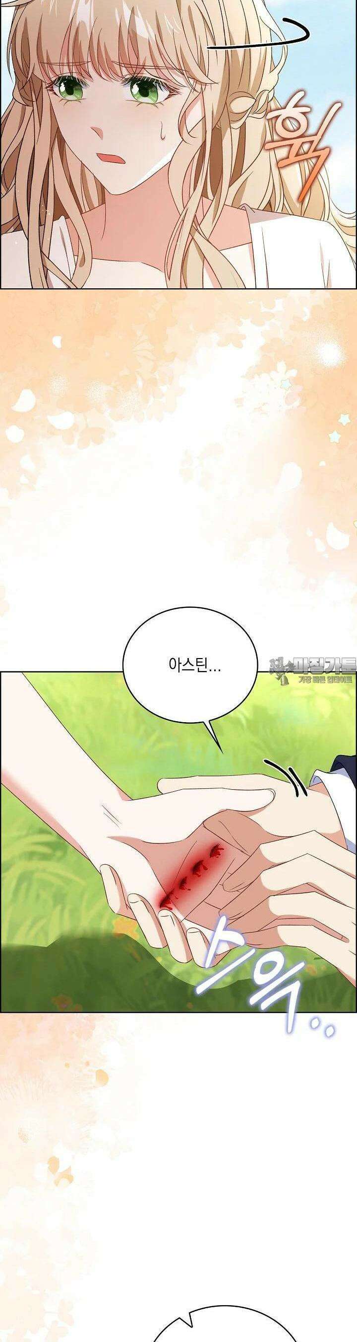 악녀는 집으로 돌아가고 싶습니다 70화 3