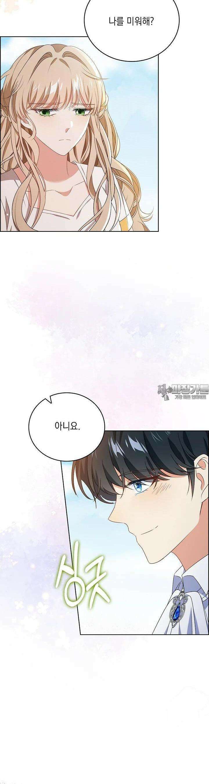 악녀는 집으로 돌아가고 싶습니다 70화 4
