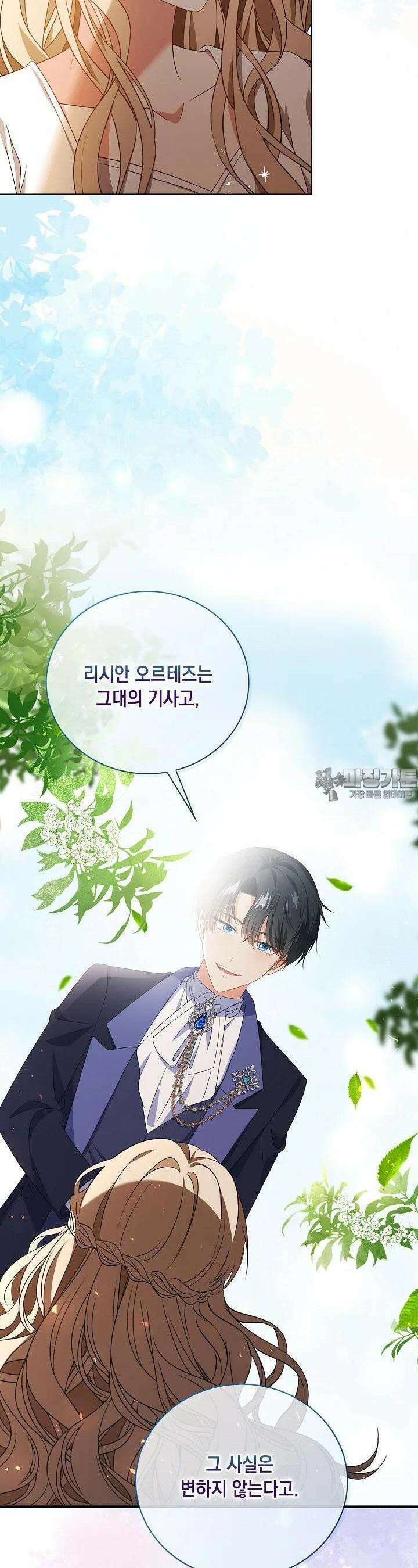 악녀는 집으로 돌아가고 싶습니다 70화 7