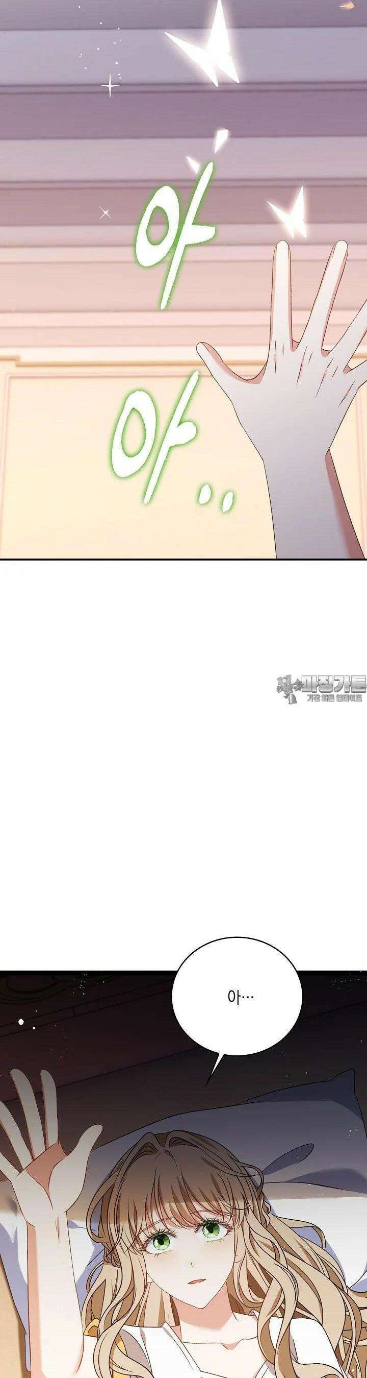 악녀는 집으로 돌아가고 싶습니다 70화 9