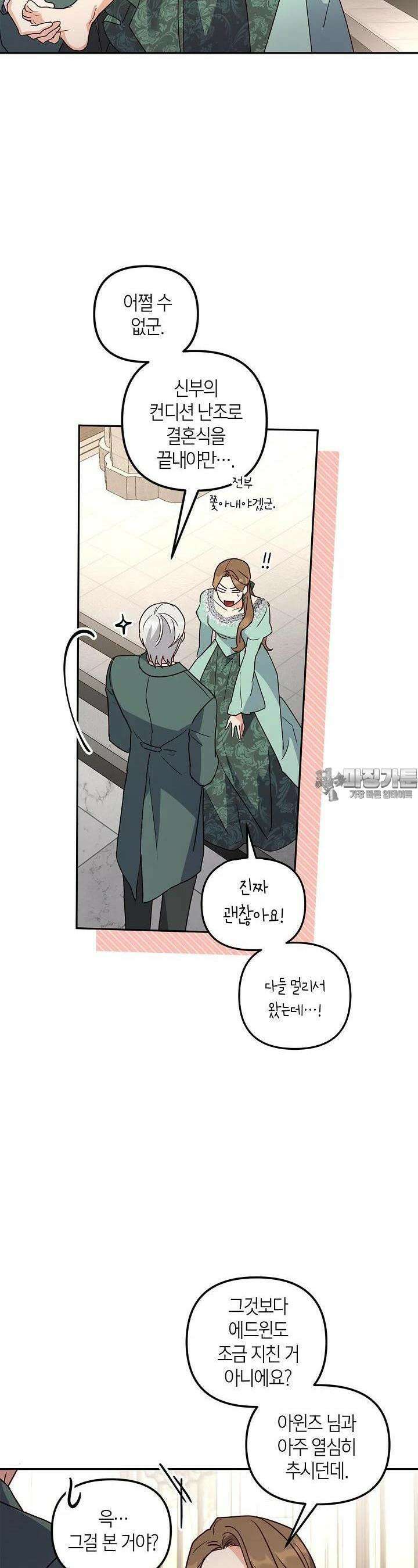 번데기 속 고양이 외전 7화 2