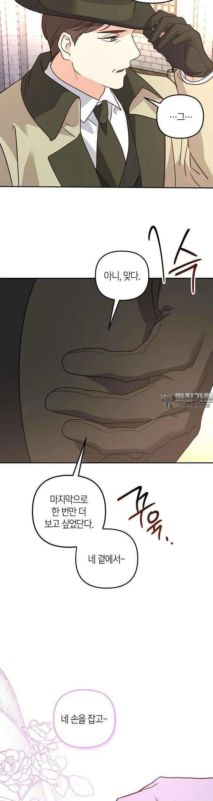 번데기 속 고양이 외전 7화 7