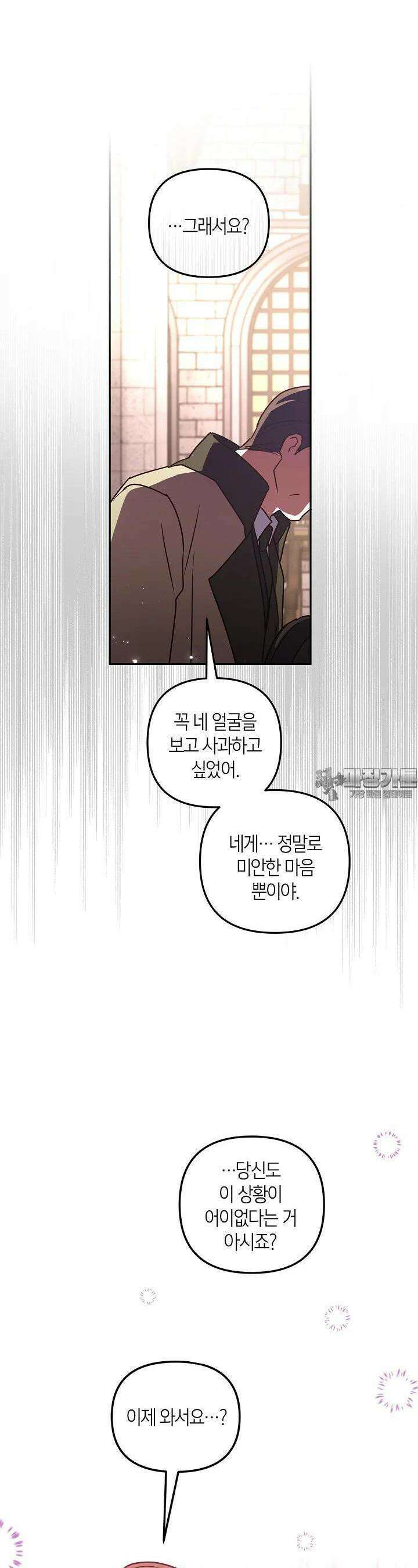 번데기 속 고양이 외전 7화 11