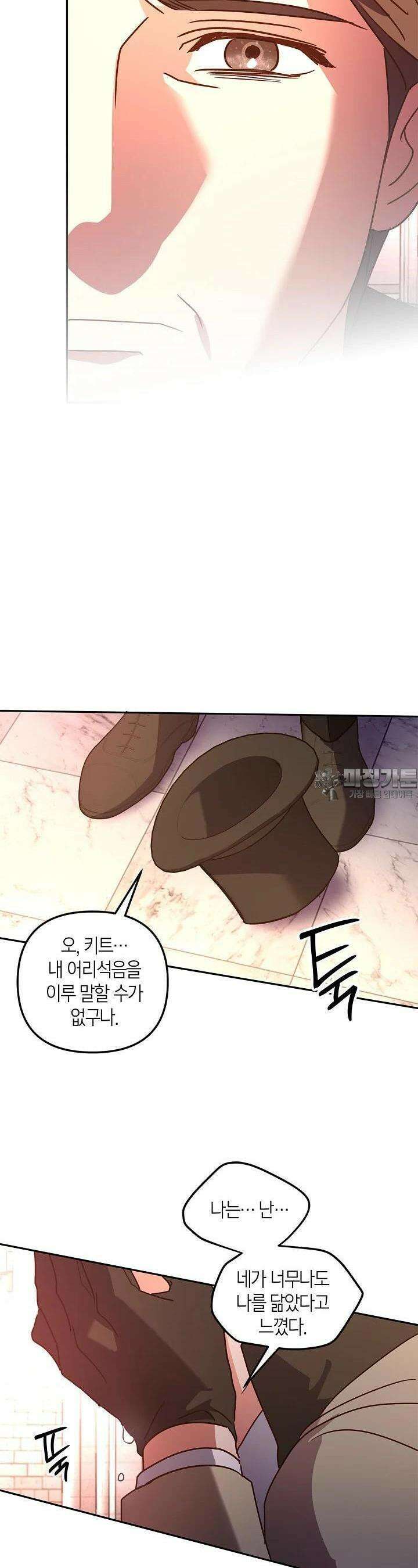 번데기 속 고양이 외전 7화 18