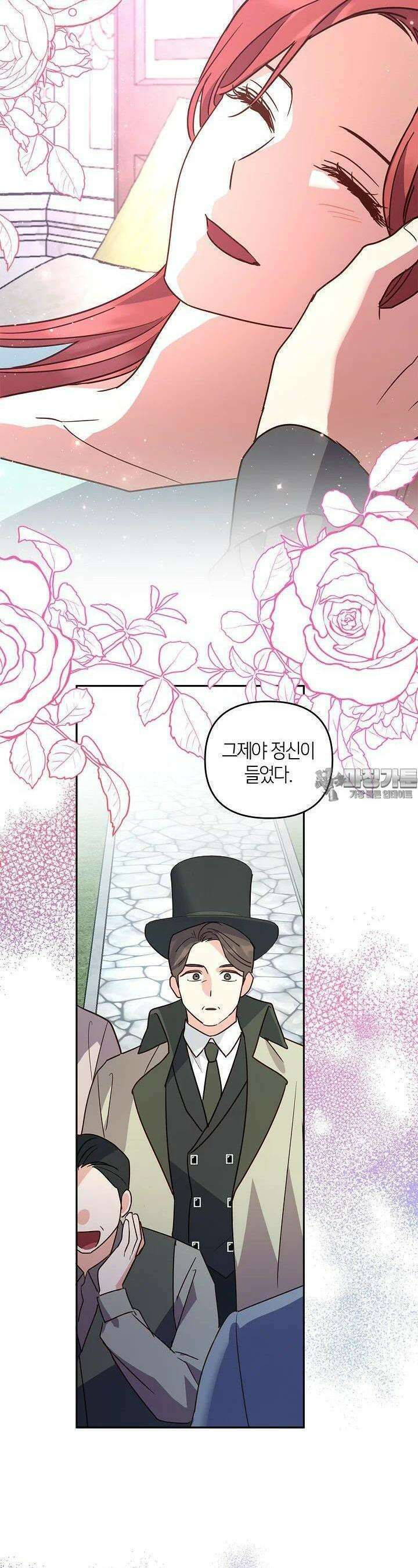번데기 속 고양이 외전 7화 21