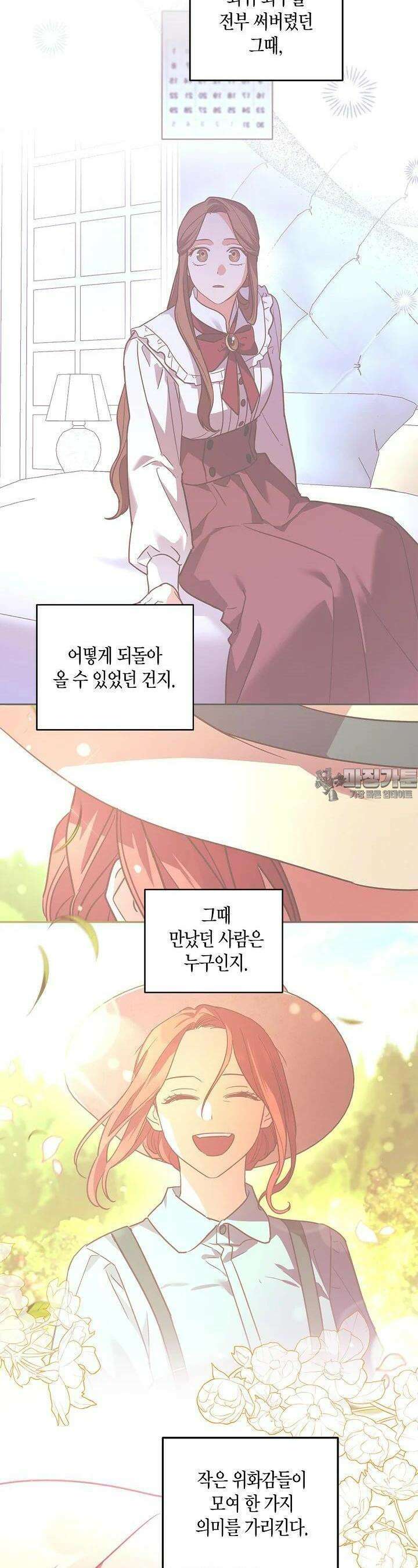번데기 속 고양이 외전 7화 23