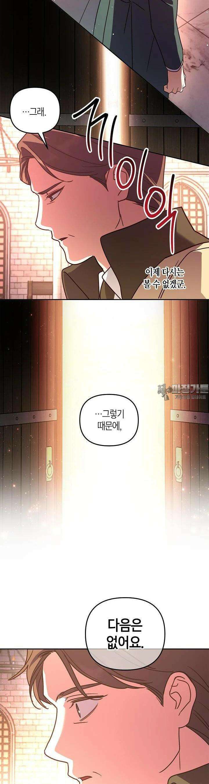 번데기 속 고양이 외전 7화 27