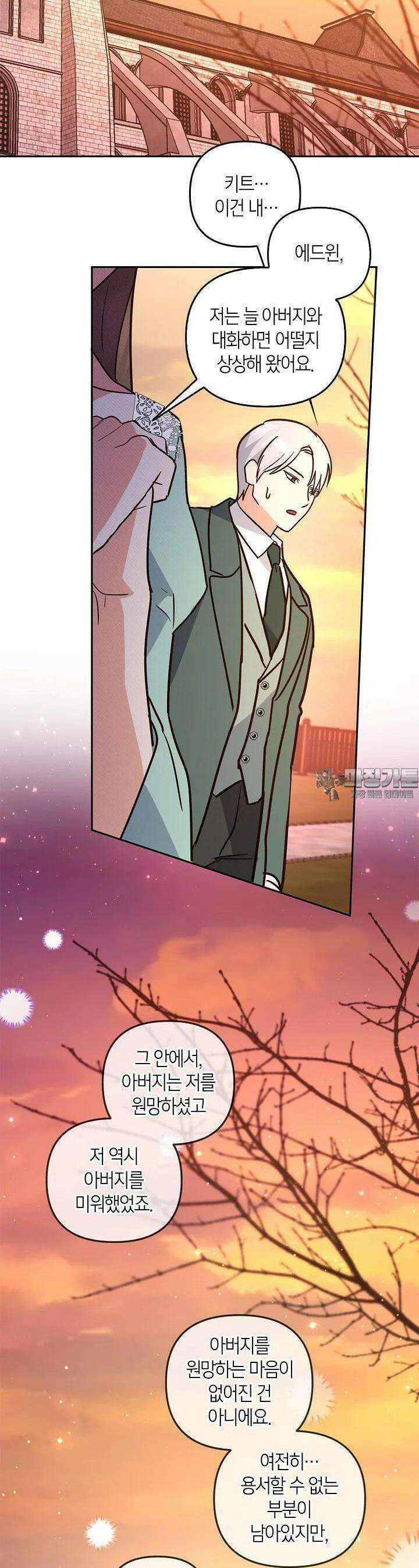 번데기 속 고양이 외전 7화 32
