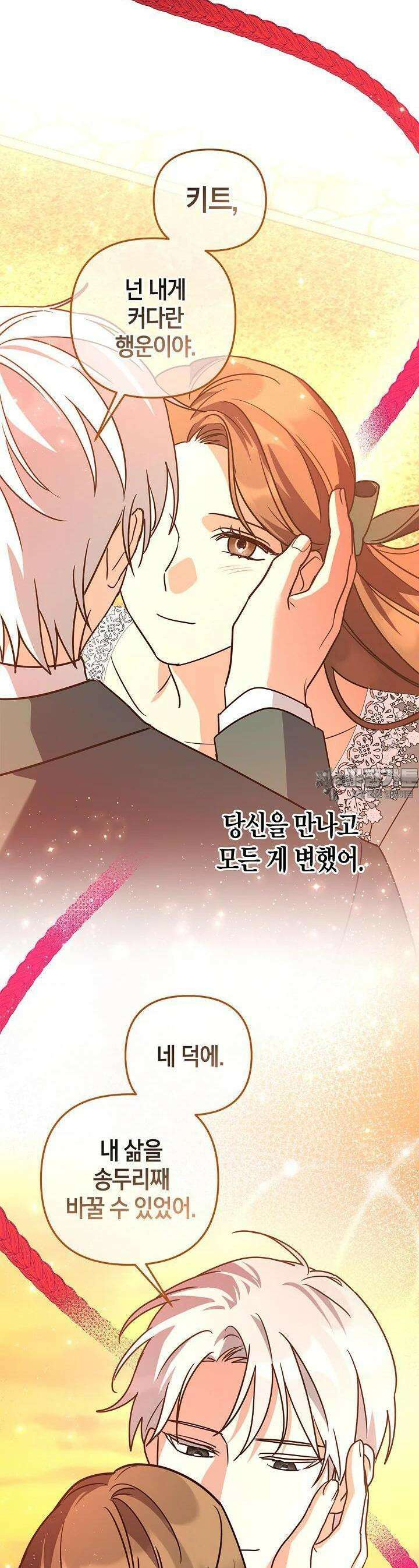번데기 속 고양이 외전 7화 36