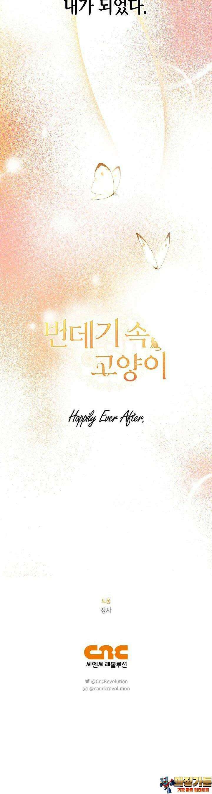 번데기 속 고양이 외전 7화 40