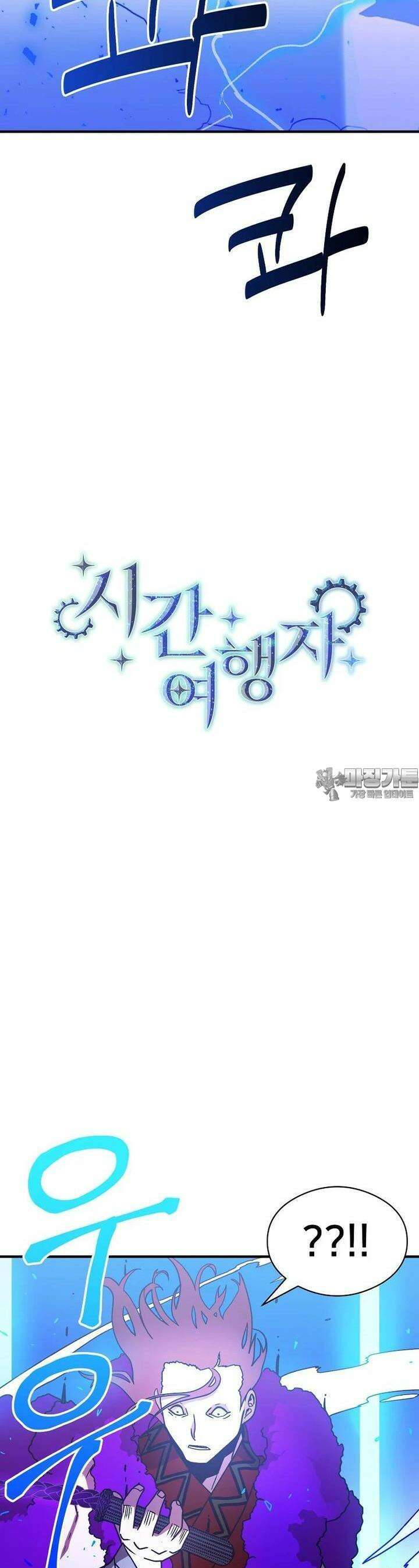 시간여행자 93화 3