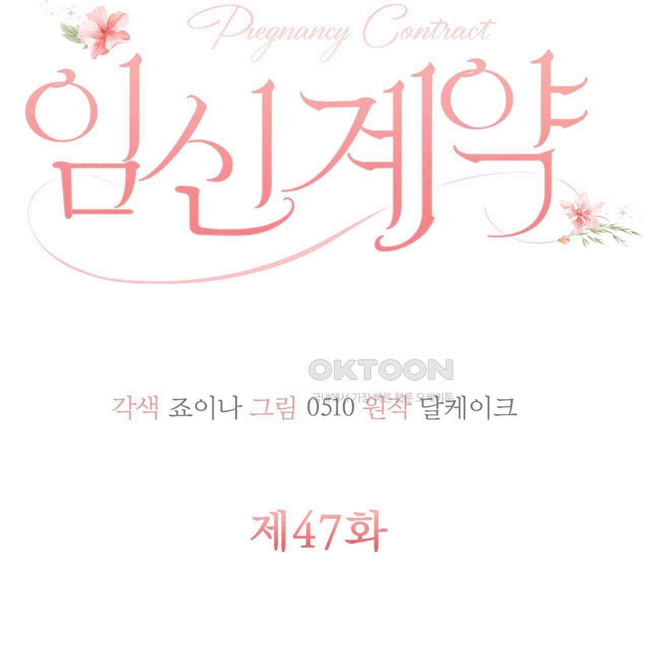임신 계약 47화 31
