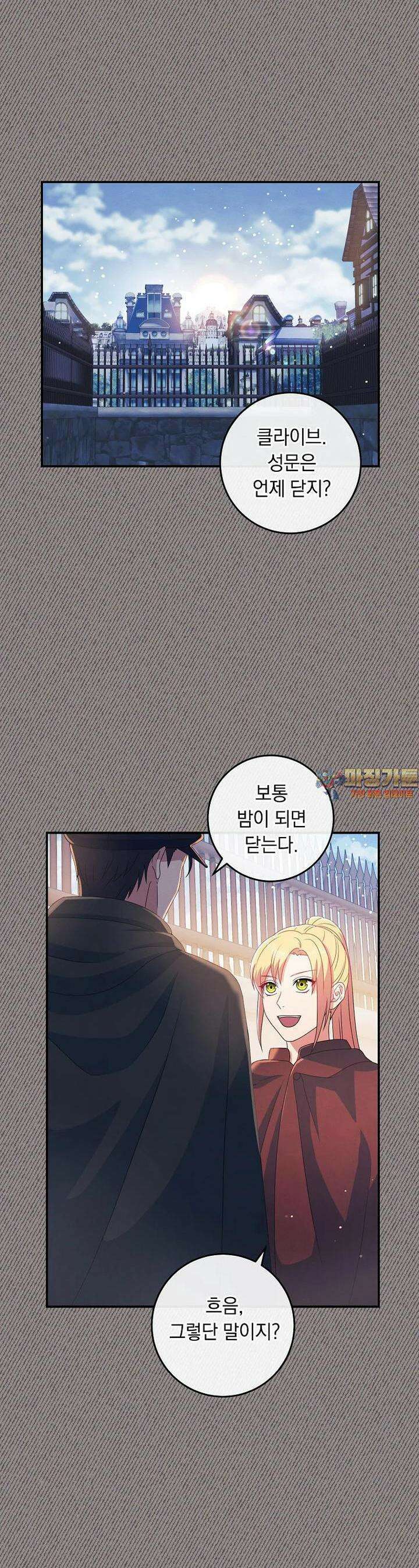 내 공작님은 안 죽어! 47화 1