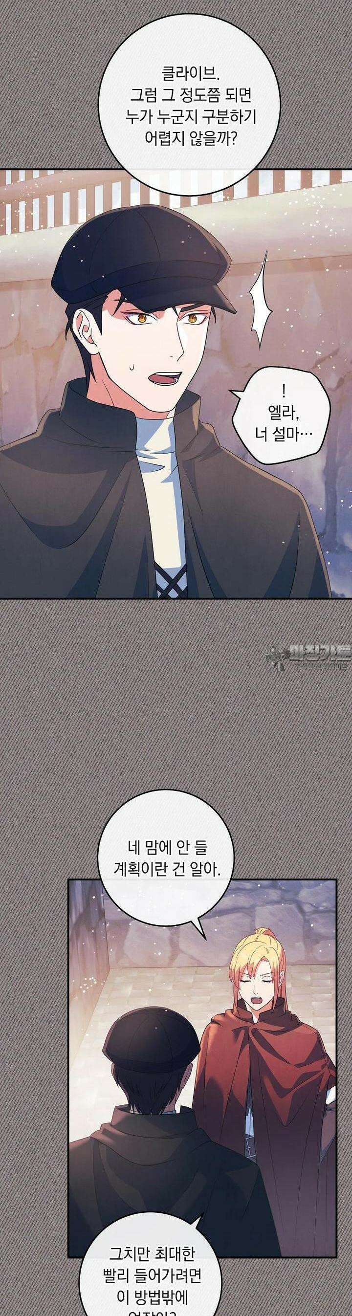 내 공작님은 안 죽어! 47화 2