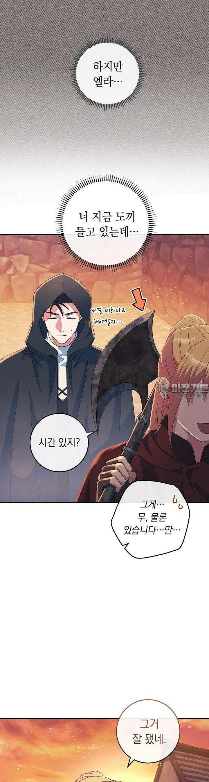 내 공작님은 안 죽어! 47화 4