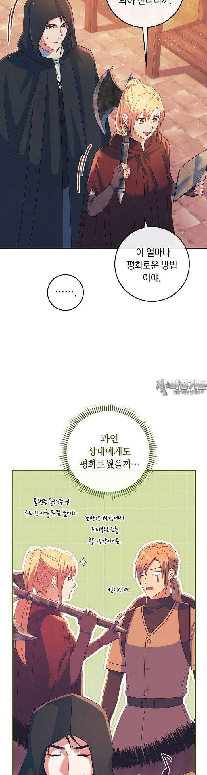 내 공작님은 안 죽어! 47화 7