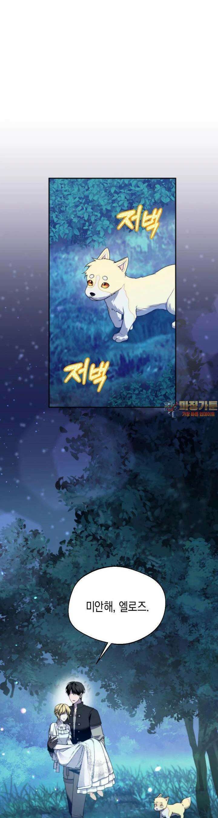 남편을 고를 때는 신중하게 67화 1