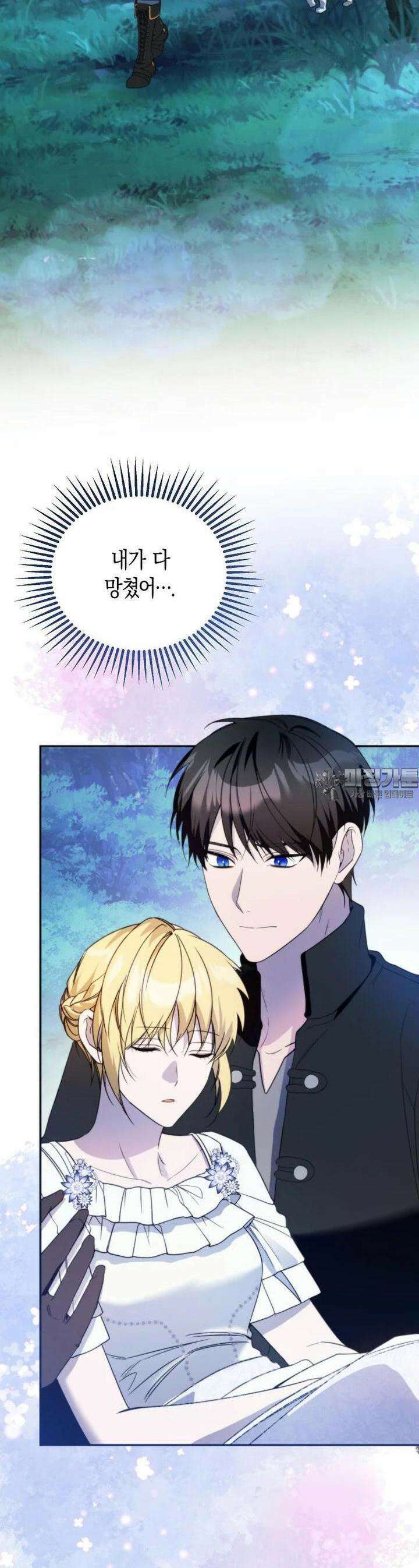 남편을 고를 때는 신중하게 67화 2