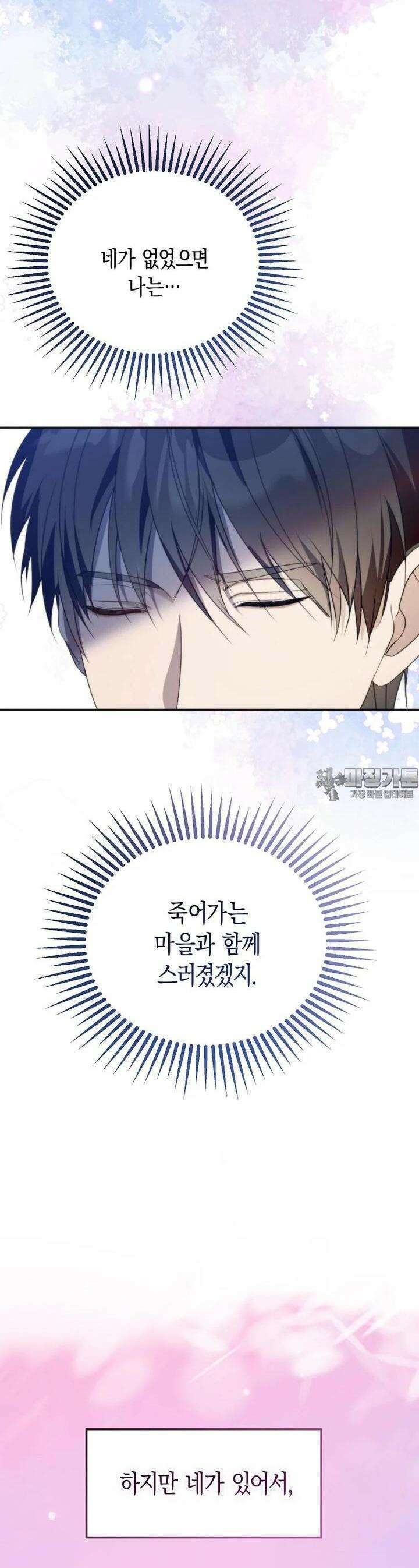 남편을 고를 때는 신중하게 67화 3