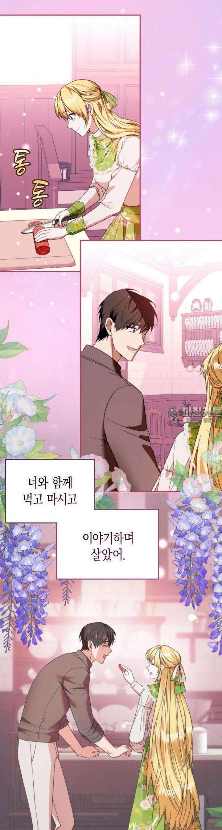 남편을 고를 때는 신중하게 67화 4