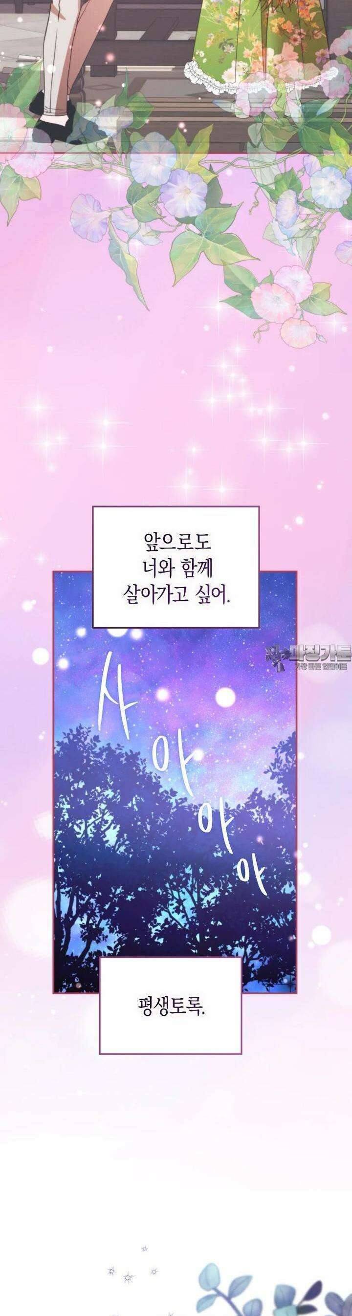 남편을 고를 때는 신중하게 67화 5