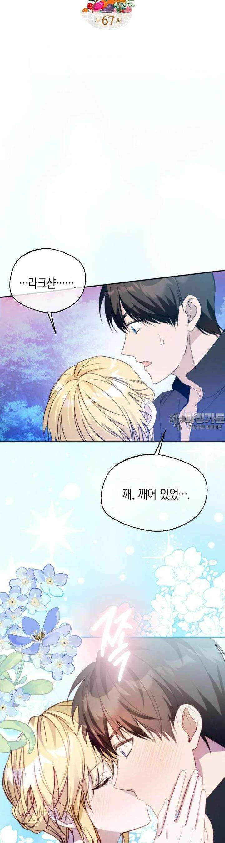 남편을 고를 때는 신중하게 67화 7