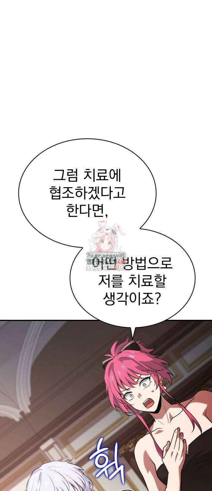 약 파는 황태자 51화 1