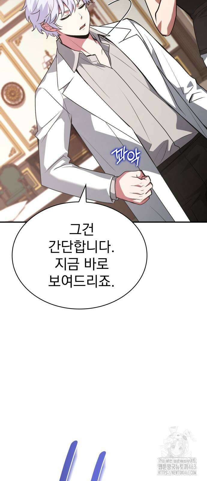 약 파는 황태자 51화 2