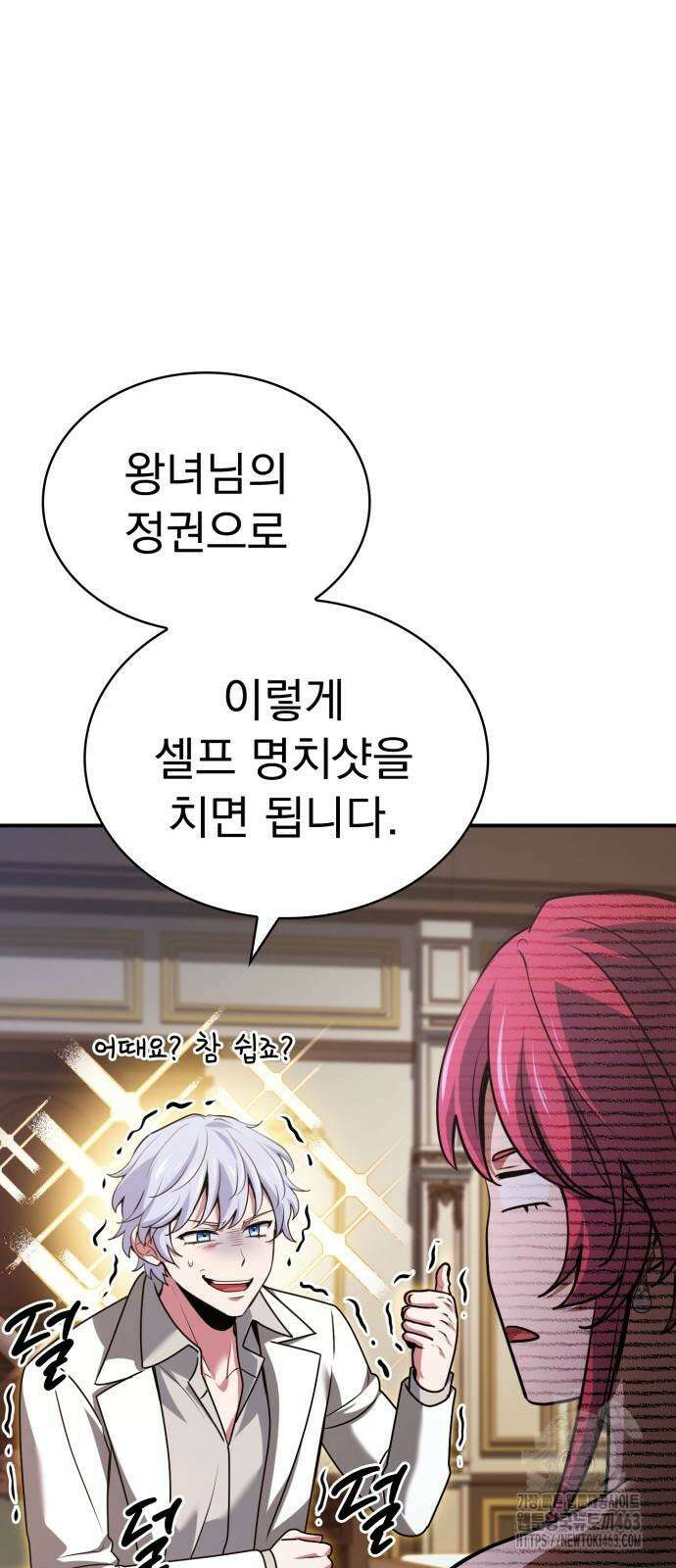 약 파는 황태자 51화 14