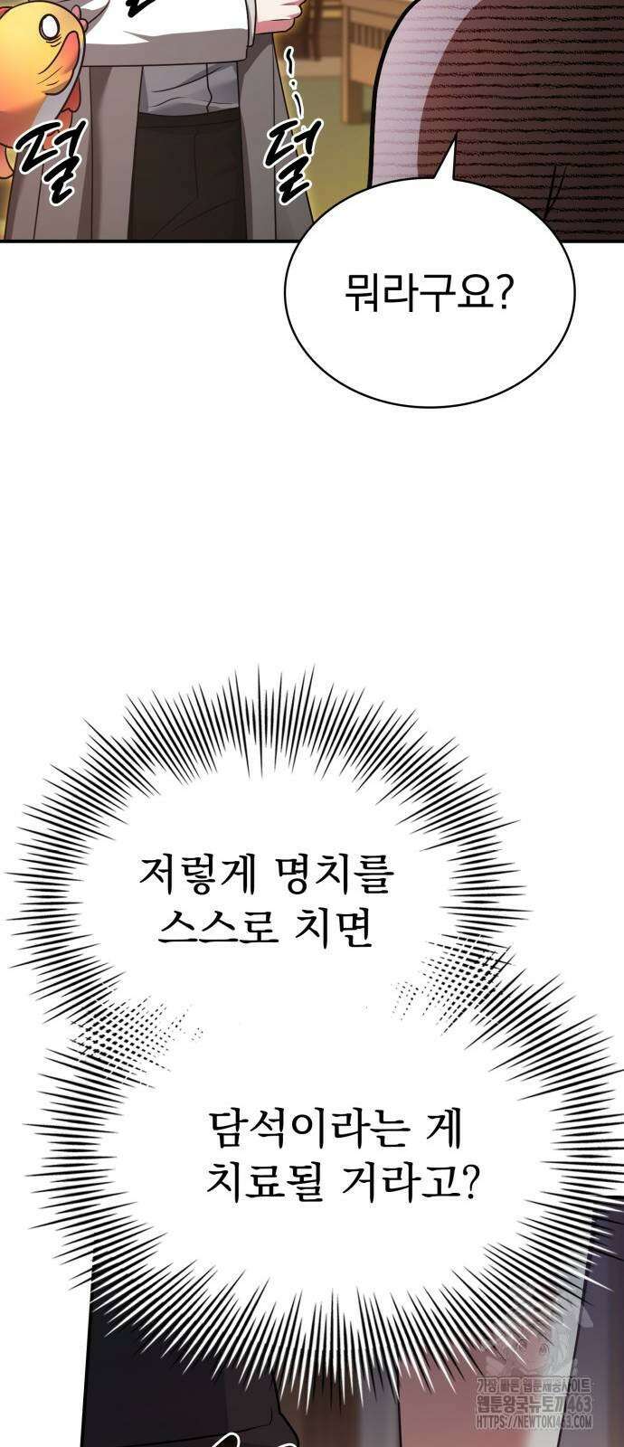 약 파는 황태자 51화 15