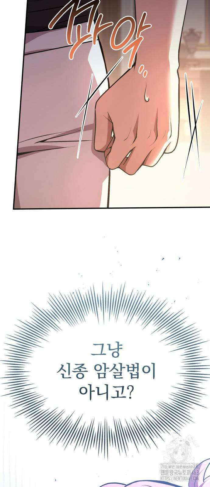 약 파는 황태자 51화 16
