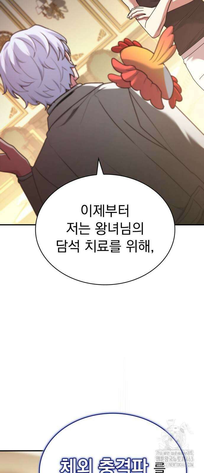 약 파는 황태자 51화 20