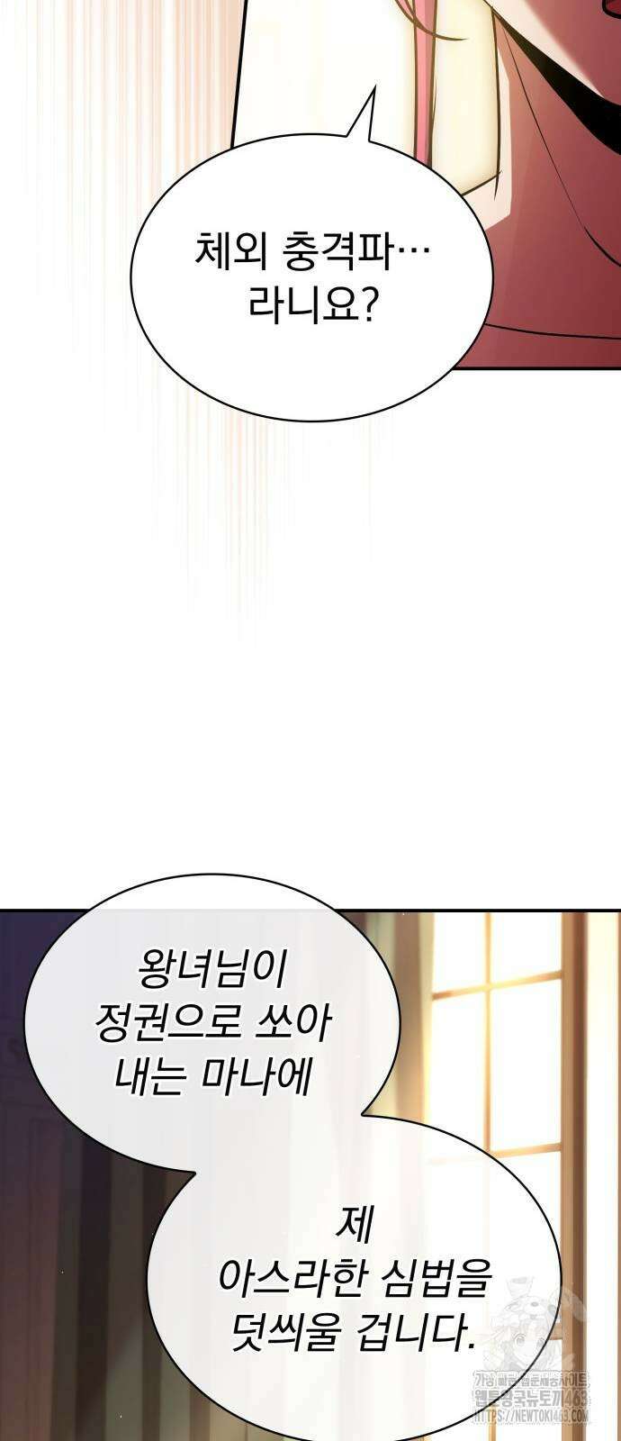 약 파는 황태자 51화 22