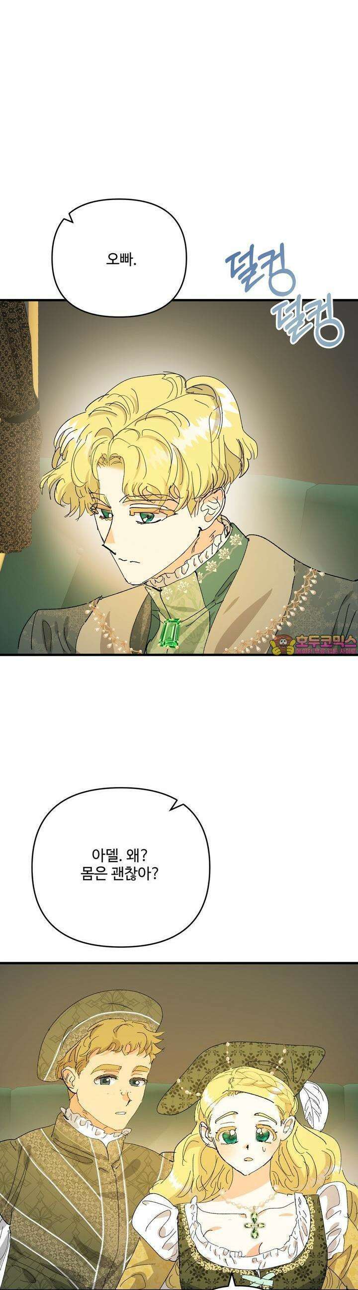 가짜 여동생을 원하면 80화 [완결] 1