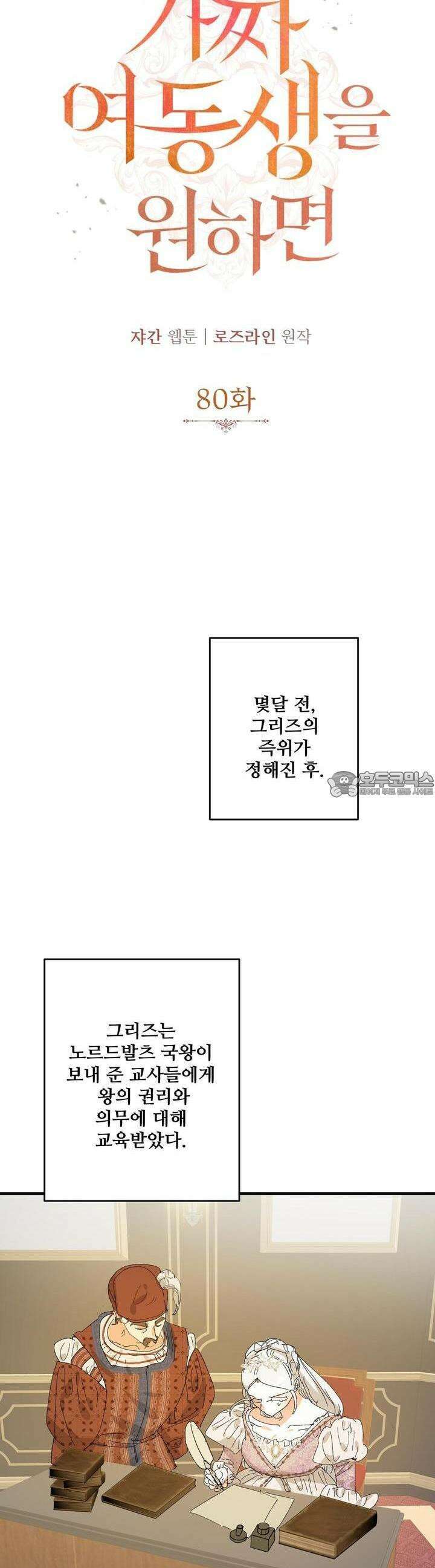 가짜 여동생을 원하면 80화 [완결] 3