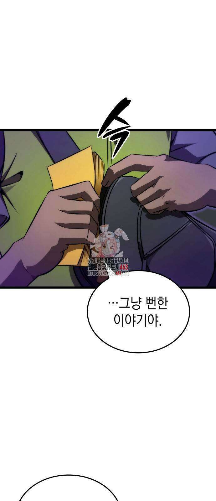 미친 재능의 플레이어 64화 1