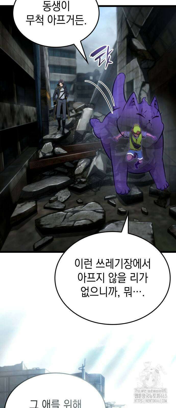 미친 재능의 플레이어 64화 2