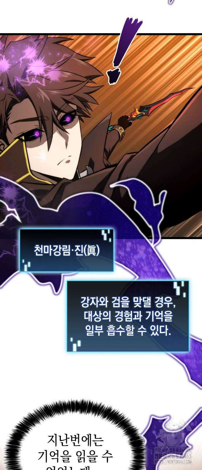 미친 재능의 플레이어 64화 20