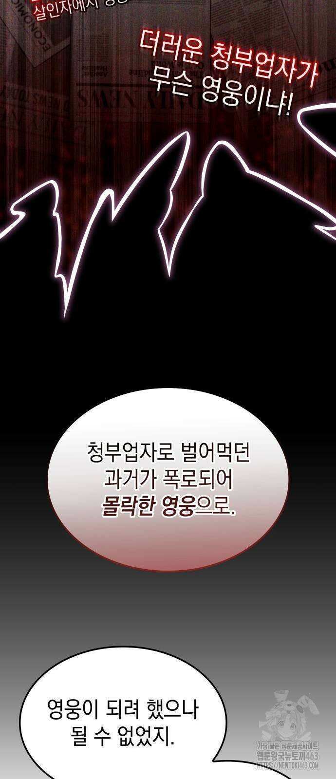 미친 재능의 플레이어 64화 27