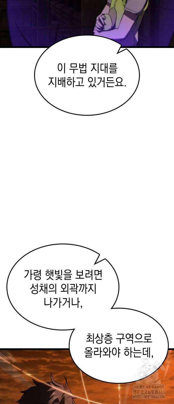 미친 재능의 플레이어 64화 37