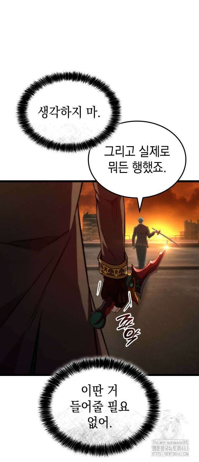 미친 재능의 플레이어 64화 45