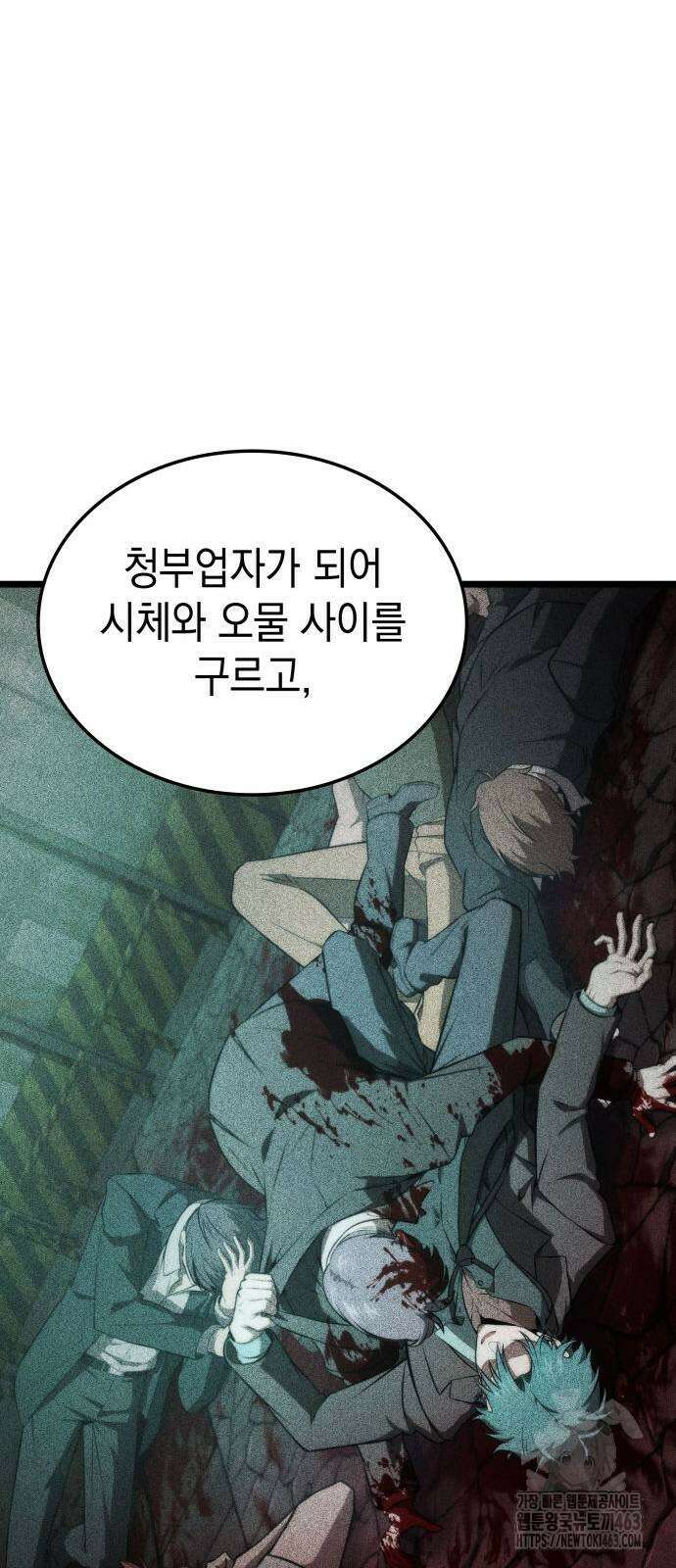 미친 재능의 플레이어 64화 46