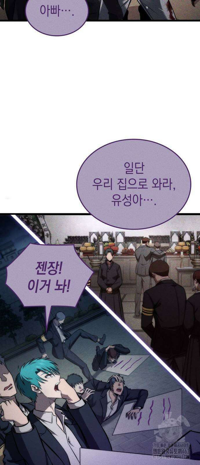 미친 재능의 플레이어 64화 54