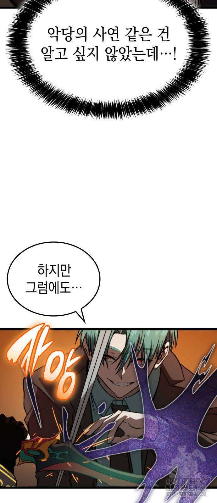 미친 재능의 플레이어 64화 56